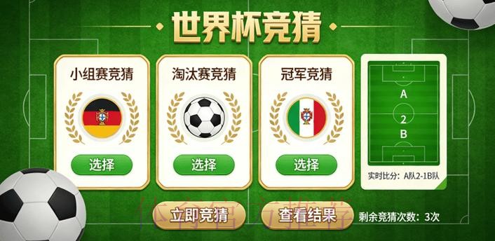 世界杯竞猜实时最佳