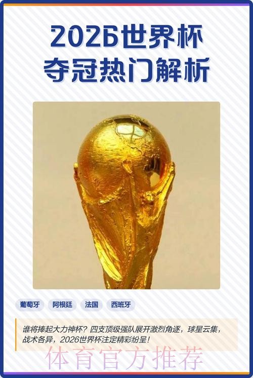 2026世界杯下注正规热门 2026世界杯下注正规热门